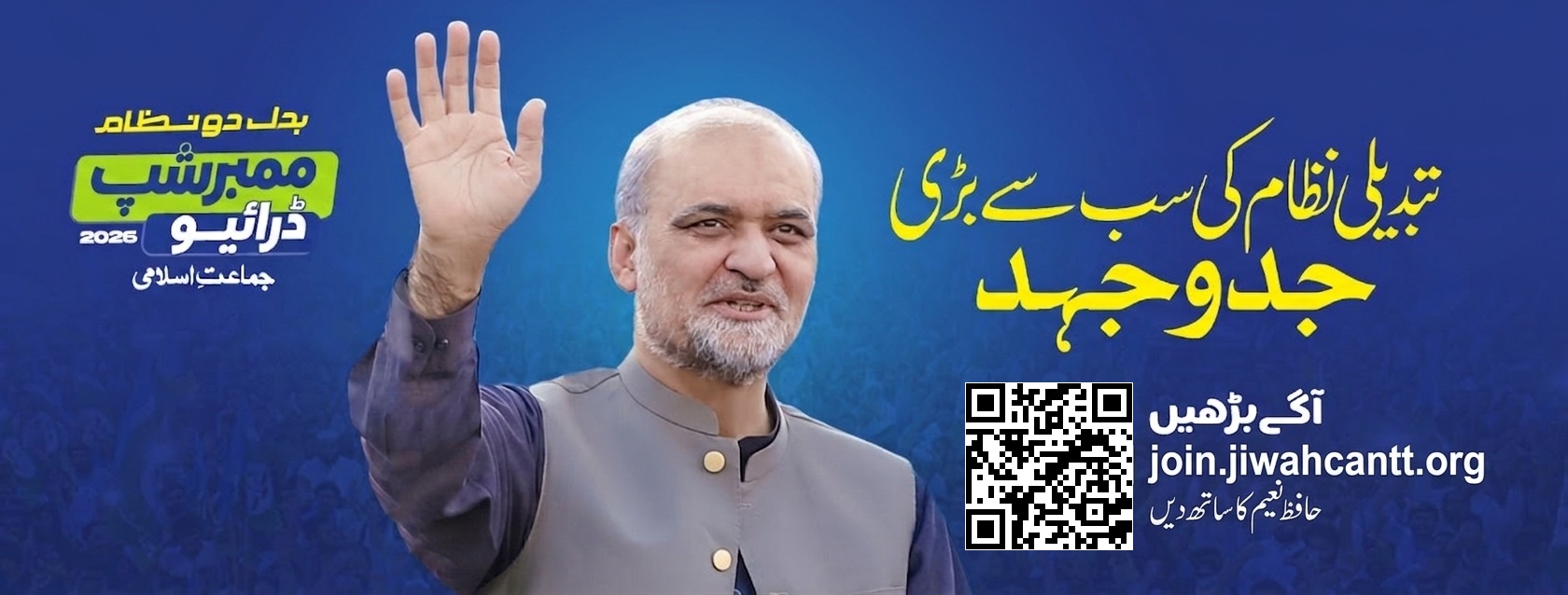 جماعت اسلامی واہ کینٹ
