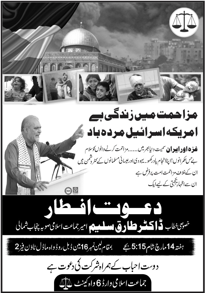 دعوت افطار:خطاب ڈاکٹر طارق سلیم