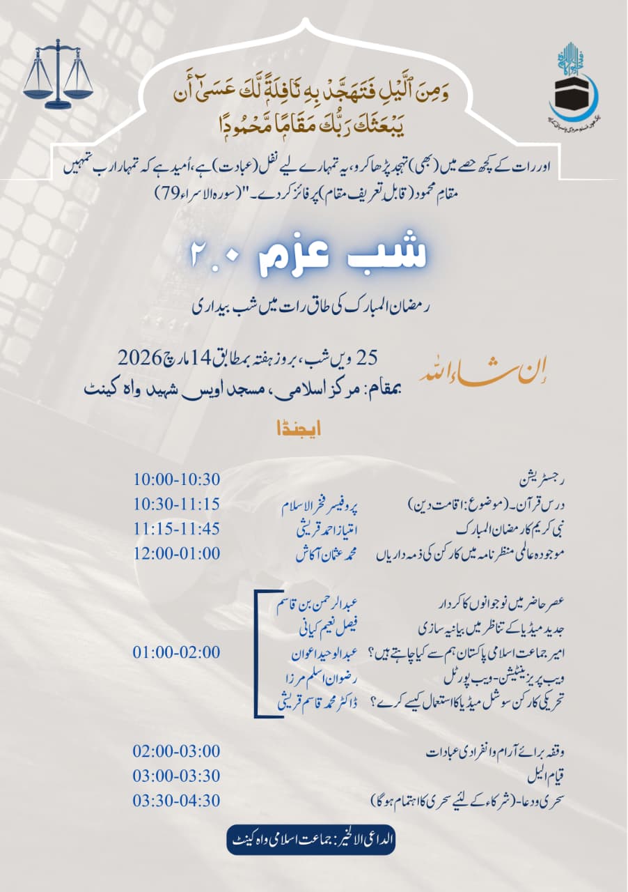 شب بیداری: شب عزم 2