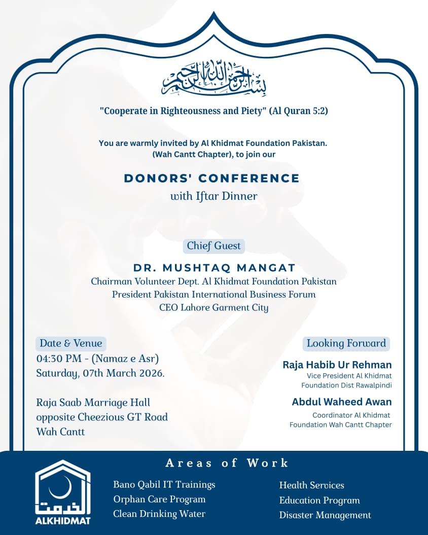 الخدمت فاونڈیشن ڈونر کانفرنس